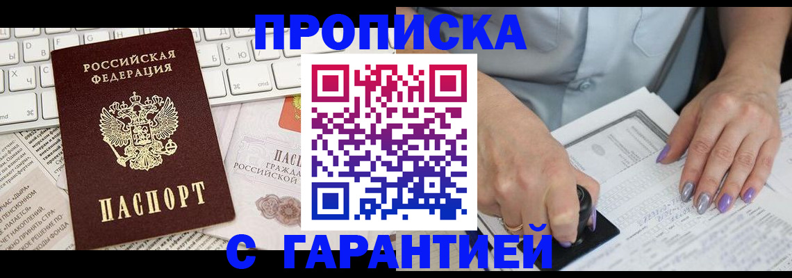 прописка ребенка в Тулуне