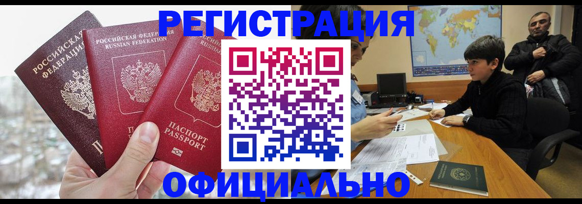 прописка от собственника в Тулуне