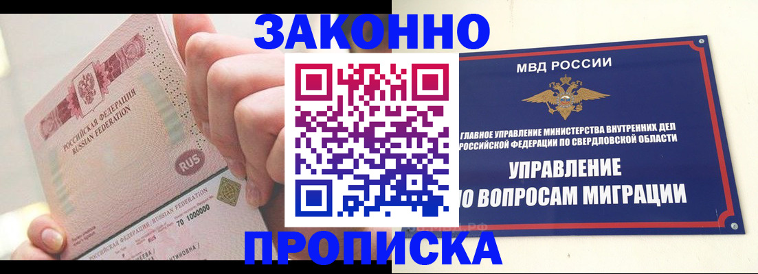 прописка от собственника в Тулуне