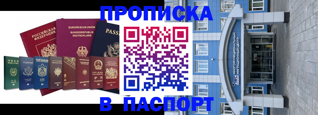 прописка штамп в Тулуне