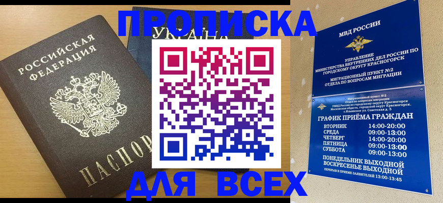 прописка для школы в Тулуне